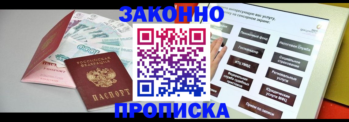 временная регистрация для школы в Кизеле